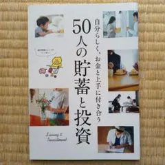 50人の貯蓄と投資 サンキュ！mini 2024年12月号別冊付録