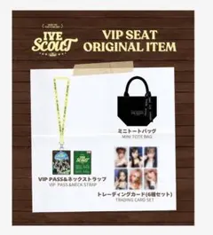 IVE FAN CONCERT <IVE SCOUT> VIP特典