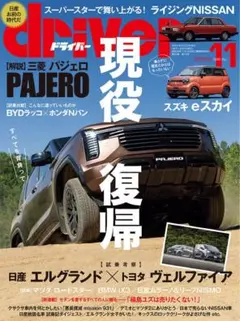 driver 2026年11月号 雑誌