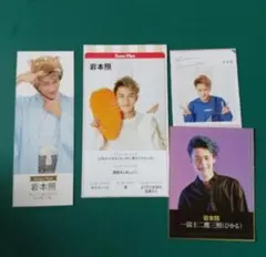 SnowMan 岩本照 TVガイド うりぼう うさみみ