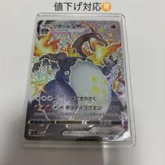 リザードン VMAX SSR 308/190 S4a シャイニースターV ポケカ