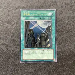 スカイスクレイパー レリーフ