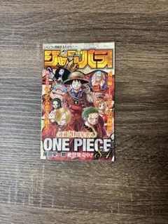 週刊少年ジャンプ1999年37・38号 週刊少年ジャンプ1999年37・38号 巻頭カラー連載2周年記念ワンピース