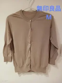 無印良品 ベージュ カーディガン M ピンク 七分袖 八分袖 綿