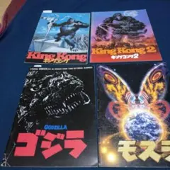 値下げ！映画パンフ　キングコング１・２・ゴジラ・モスラ 及びチラシ1枚付き