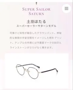JINS セーラームーン Eternal メガネ 度あり ケース 巾着付 値下可