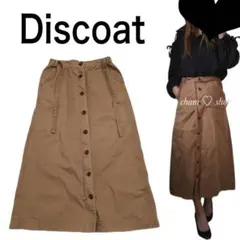 Discoat♡フロントボタン　ロングスカート