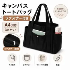 トートバッグ レディース A4対応 大容量 軽量 キャンバス 黒