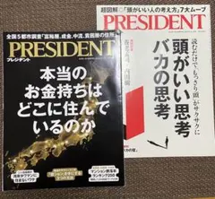 PRESIDENT 2冊セット