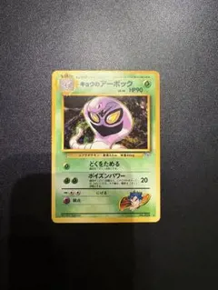 アンズのアーボック ○ ポケモンカード☆VS 062/141 - メルカリ