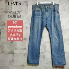 LEVI'S リーバイス W36L32 デニム 501 USA製 premium