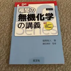 福間の無機化学の講義