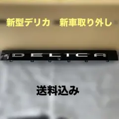 新型デリカD5 テールゲートガーニッシュ チッピングブラック塗装