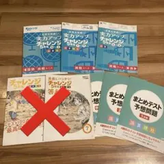 2026年最新】チャレンジ5年生の人気アイテム - メルカリ