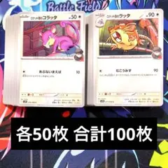 【K345】ポケモンカード ロケット団のコラッタ & ロケット団のラッタ