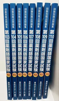 2026年最新】105回薬剤師国家試験の人気アイテム - メルカリ