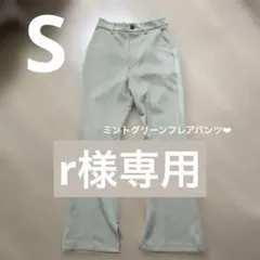 Honeys ハニーズ ミントグリーン 緑 フレアパンツ 春服 Sサイズ