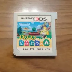 とびだせどうぶつの森