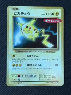 ポケモンパン 259/XY-P ピカチュウ ポケモンパン 259/XY-P ピカチュウ ピカチュウ(ポケモンパン