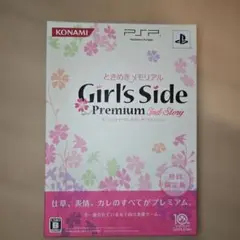 ときめきメモリアルGirl’s Side Premium 〜3rd Story…