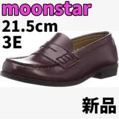 ムーンスター ローファー キッズ 21.5 女の子 通学 卒園式 卒業式 入学式