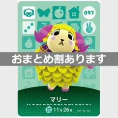 あつまれどうぶつの森amiiboカード　マリー