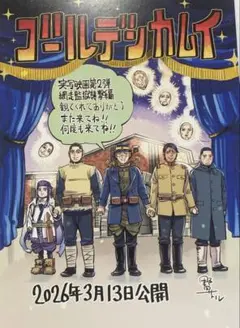 ゴールデンカムイ 特典 映画 カード