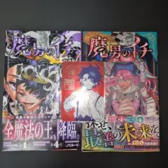 2026年最新】魔男のイチ 1巻 特典の人気アイテム - メルカリ