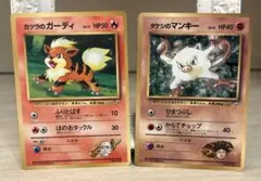 v840 ポケモンカード 旧裏 カツラのガーディ タケシのマンキー