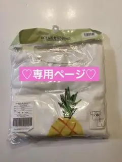 ！！na様♡専用ページです！！