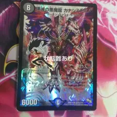 デュエルマスターズ カナシミドミノ クリーチャー