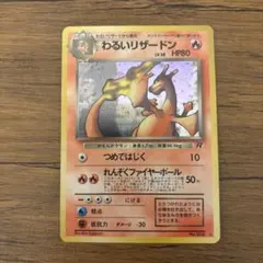 2026年最新】ポケモンカード わるいリザードンの人気アイテム - メルカリ