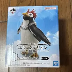 エヴァンゲリオン 一番くじ 〜使徒、襲来〜 E賞 ペンペン フィギュア