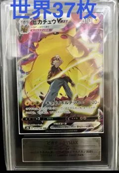 【希少ARS10 鑑定書付き】ピカチュウVMAX CSR VMAXクライマックス