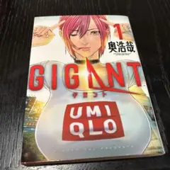 Gigant 1
