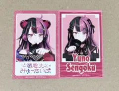 夢限大みゅーたいぷ 真夜中遊園地 ミニブロマイド 千石ユノ 2種