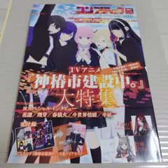 【付録付】コンプティーク 2025年8月号