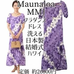 Maunaloa MMJ フラドレス ハワイ 花柄 パープル M L 結婚式のサムネイル