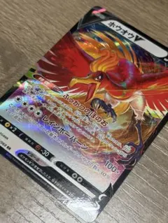 ホウオウV RR S11a 白熱のアルカナ 055/068