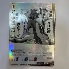 バボカ　最強の挑戦者　天童覚