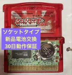 ポケットモンスタールビー ポケモンルビー GBA ソケットタイプ 新品電池交換