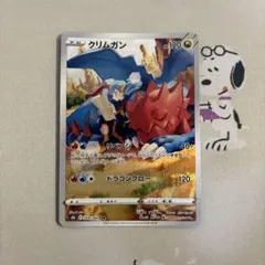 クリムガン CHR S8b VMAXクライマックス 209/184