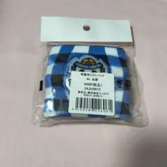 ジュビロ磐田　リストバンド　4番