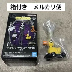 ナイトメアビフォアクリスマス チャーム キラーダック E賞 一番くじ