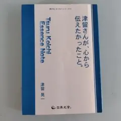 2025年最新】津留_晃一の人気アイテム - メルカリ