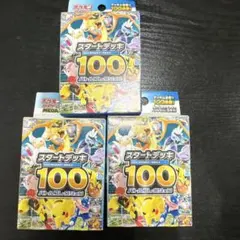 ポケモンカード スタートデッキ100 未開封3個 - メルカリ