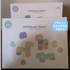 完売品　ソフトブロック　22PCSセット　スリコ　２個セット 44pc