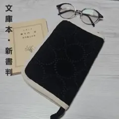 文庫本 新書判 ブックカバー タンバリン ハンドメイド No.950