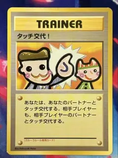 2026年最新】ポケモン タッチ交代の人気アイテム - メルカリ