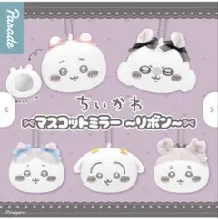 ちいかわ マスコットミラー リボン　古本屋